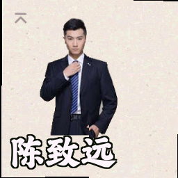 陈致远
